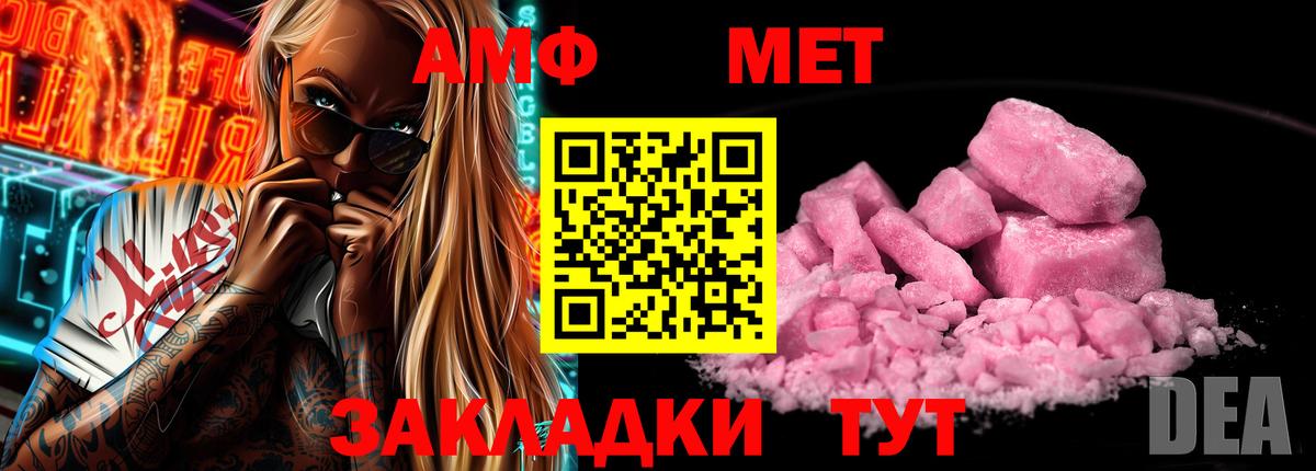 АМФЕТАМИН Розовый  Вход с VPN  Гуково 