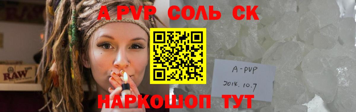 A-PVP крисы CK  APVP СК  Гуково  Alfa_PVP кристаллы  Вход с VPN 