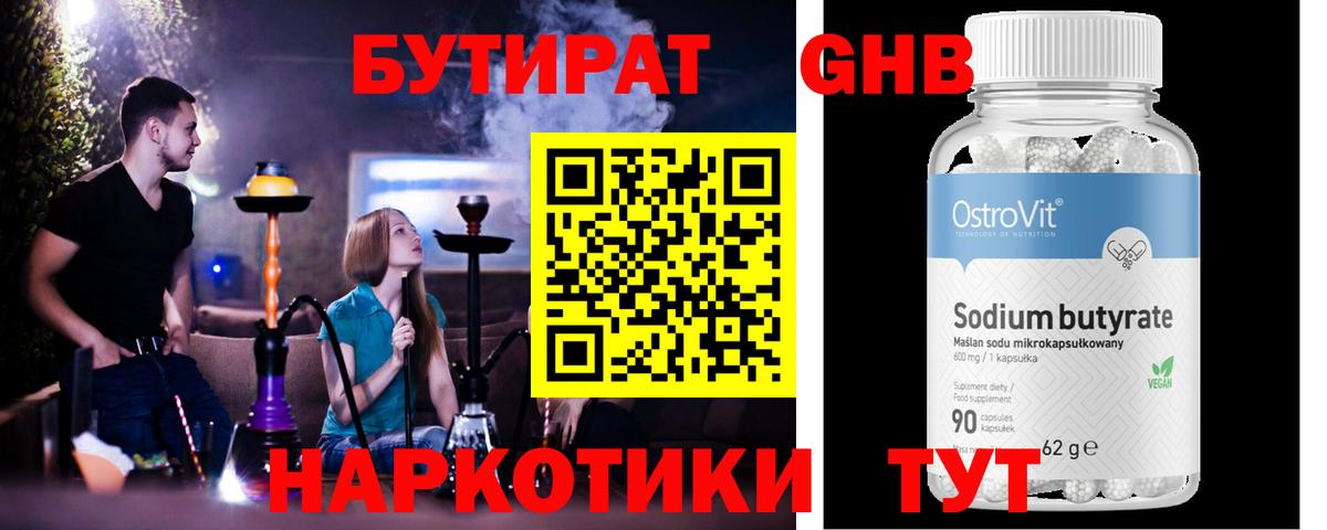 БУТИРАТ бутик Гуково