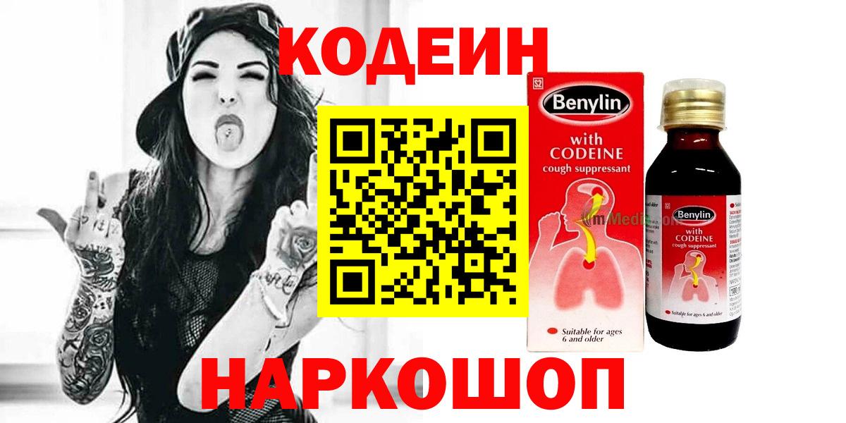 Гуково  Codein напиток Lean (лин)  Вход с VPN  Codein напиток Lean (лин) 