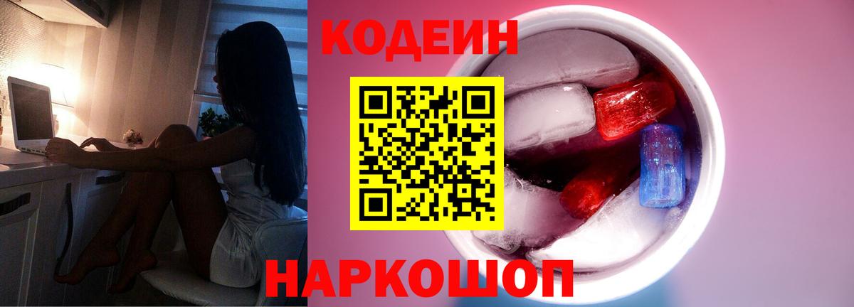 Codein Purple Drank Гуково