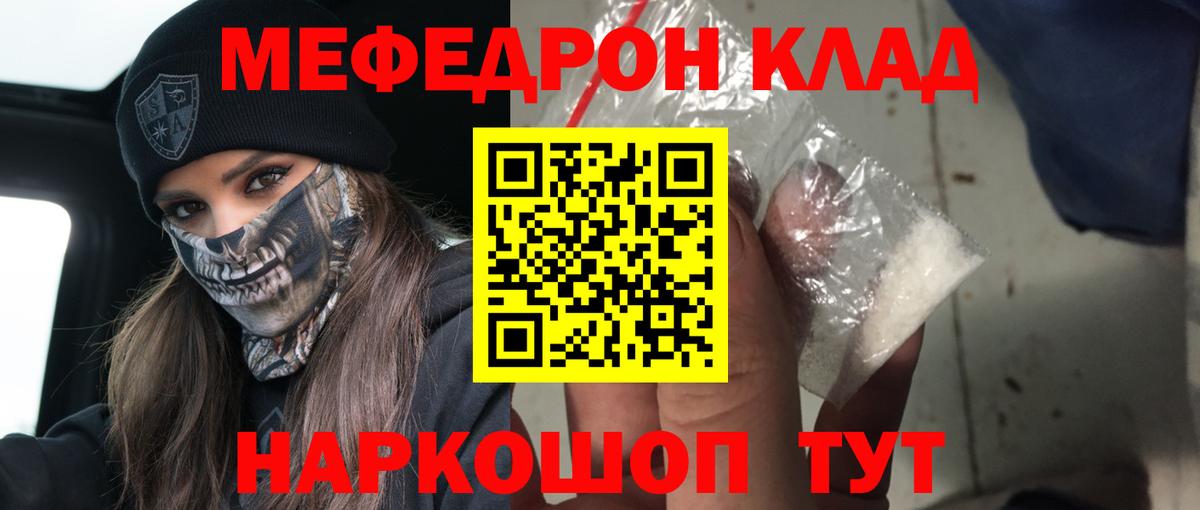 дарнет шоп  МЕФ мука  МЯУ-МЯУ  Гуково  Вход с VPN  МЕФ mephedrone 