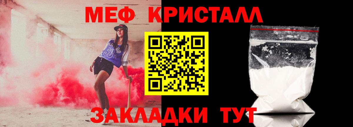 Меф мяу мяу кристаллы Гуково