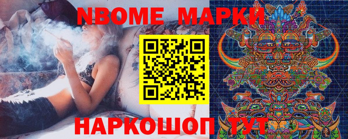 Марки NBOMe 1,8мг Гуково